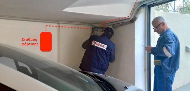 Home charging station installation survey